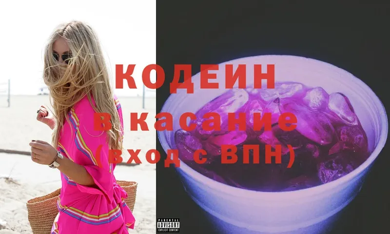 Codein Purple Drank  Вилюйск 