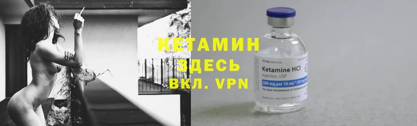 Кетамин ketamine  Вилюйск 