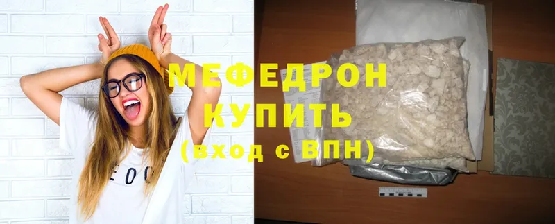 Мефедрон mephedrone  Вилюйск 